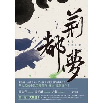 荆都梦（上卷）：天舞出世 pdf epub mobi 电子书 下载