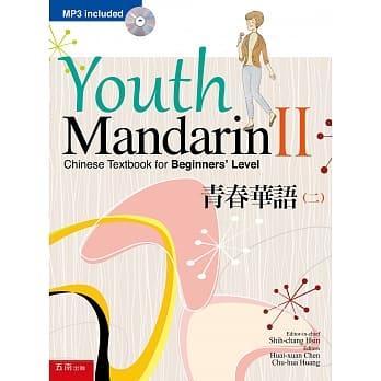 青春华语(二) pdf epub mobi 电子书 下载