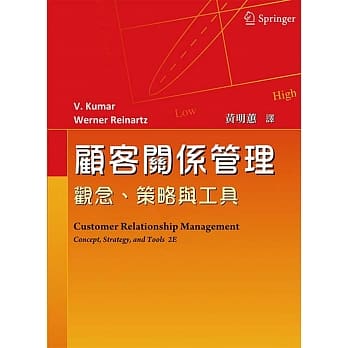 顾客关系管理：观念、策略与工具 pdf epub mobi 电子书 下载