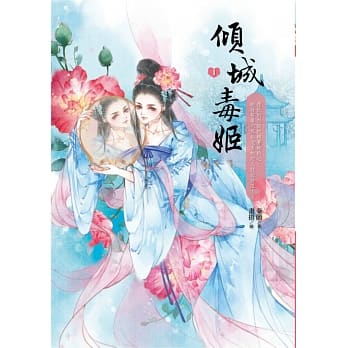 倾城毒姬1 pdf epub mobi 电子书 下载