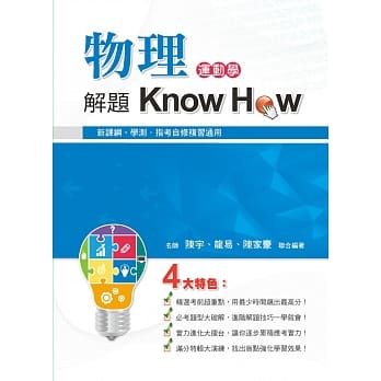 物理解题Know How（运动学） pdf epub mobi 电子书 下载