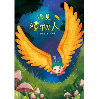 遇见礼物人 pdf epub mobi 电子书 下载