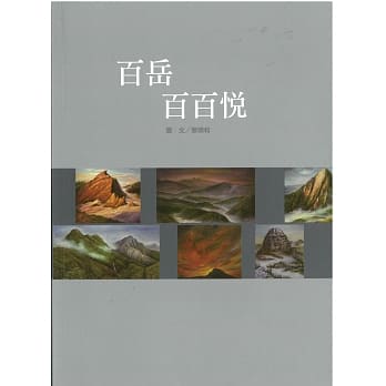 百岳 百百悦 pdf epub mobi 电子书 下载