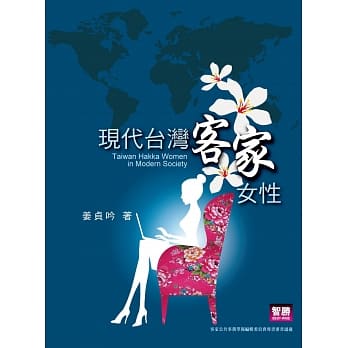 现代台湾客家女性 pdf epub mobi 电子书 下载