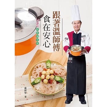 跟着温师傅食在安心 pdf epub mobi 电子书 下载