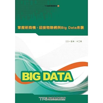 掌握新商机：迎接物联网与Big Data来袭 pdf epub mobi 电子书 下载