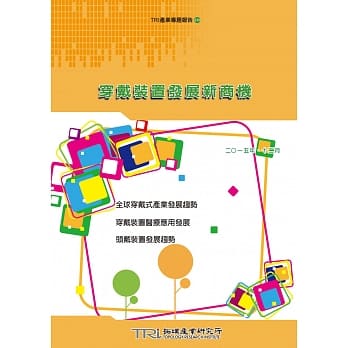 穿戴装置发展新商机 pdf epub mobi 电子书 下载