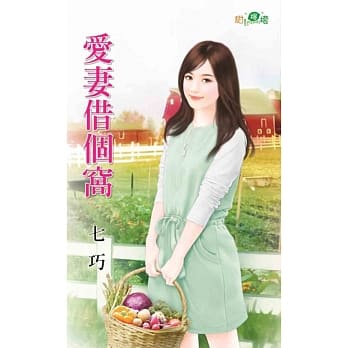 爱妻借个窝 pdf epub mobi 电子书 下载