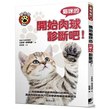 开始猫咪的肉球诊断吧！ pdf epub mobi 电子书 下载