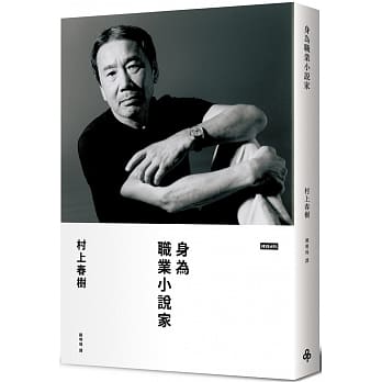 身为职业小说家(限量硬壳精装版) pdf epub mobi 电子书 下载