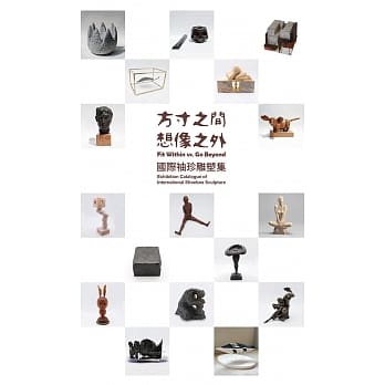 方寸之间 想像之外：国际袖珍雕塑集 pdf epub mobi 电子书 下载