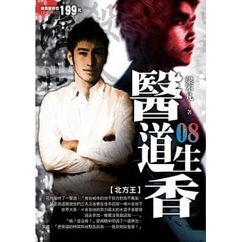 医道生香08 pdf epub mobi 电子书 下载