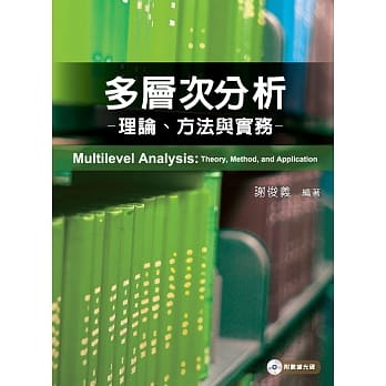 多层次分析：理论、方法与实务(附光碟)2版 pdf epub mobi 电子书 下载