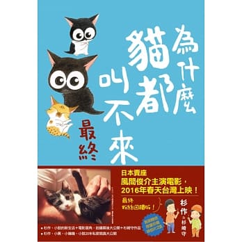 为什么猫都叫不来。最终 pdf epub mobi 电子书 下载