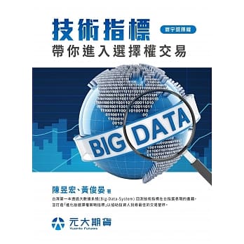 技术指标带你进入选择权交易(附赠折价券) pdf epub mobi 电子书 下载