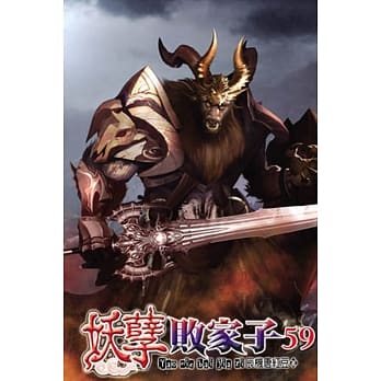 妖孽败家子59 pdf epub mobi 电子书 下载