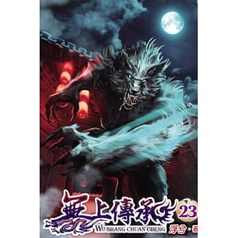 无上传承23 pdf epub mobi 电子书 下载