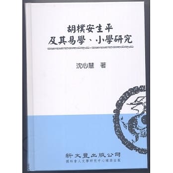 胡朴安生平及其易学、小学研究【典范集成．文学2】 pdf epub mobi 电子书 下载