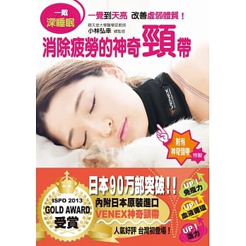 一戴深睡眠：消除疲劳的神奇颈带(附赠日本进口神奇颈带) pdf epub mobi 电子书 下载