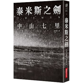 泰米斯之剑 pdf epub mobi 电子书 下载