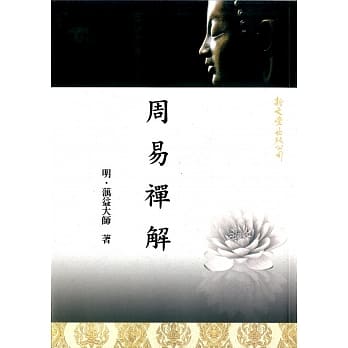 周易禅解 pdf epub mobi 电子书 下载