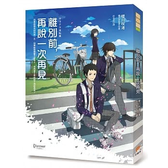 离别前，再说一次再见 pdf epub mobi 电子书 下载