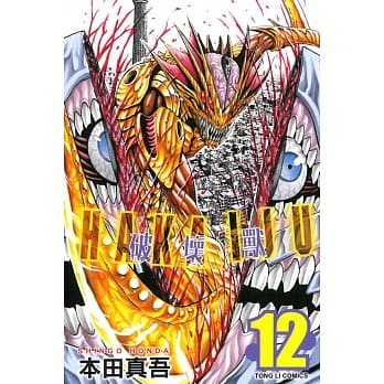 破坏兽 12 pdf epub mobi 电子书 下载