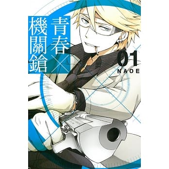 青春×机关鎗(1) pdf epub mobi 电子书 下载