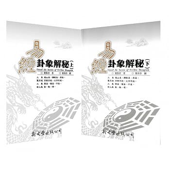 易经卦象解秘(2册) pdf epub mobi 电子书 下载
