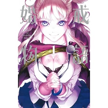 婚戒物语 1 pdf epub mobi 电子书 下载