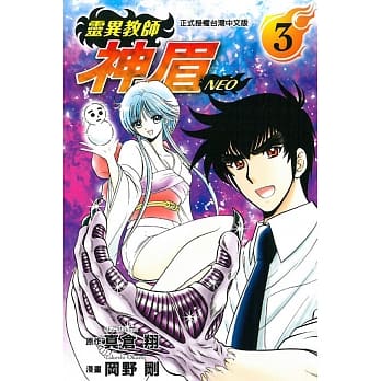 灵异教师神眉NEO 3 pdf epub mobi 电子书 下载