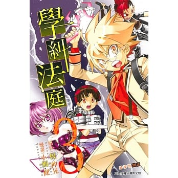 学纠法庭 3完 pdf epub mobi 电子书 下载