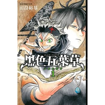 黑色五叶草01 pdf epub mobi 电子书 下载