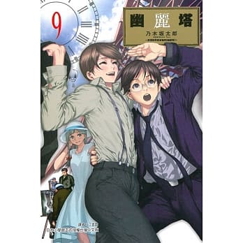 幽丽塔 9完 pdf epub mobi 电子书 下载