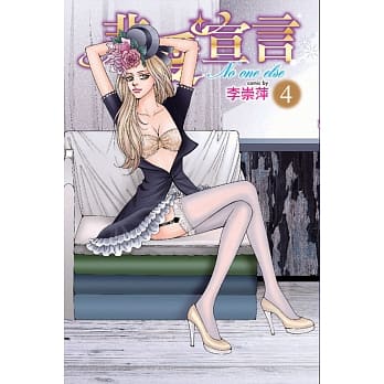 非爱宣言 4 pdf epub mobi 电子书 下载