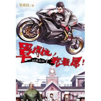 罩得住，我最屌!(01) pdf epub mobi 电子书 下载