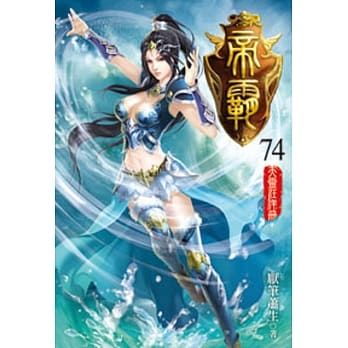 帝霸74 pdf epub mobi 电子书 下载