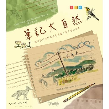笔记大自然(第二版) pdf epub mobi 电子书 下载