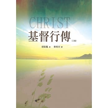 基督行传 pdf epub mobi 电子书 下载