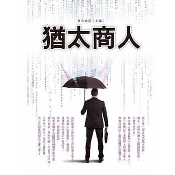 犹太商人 pdf epub mobi 电子书 下载