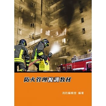 防火管理复训教材(六版) pdf epub mobi 电子书 下载