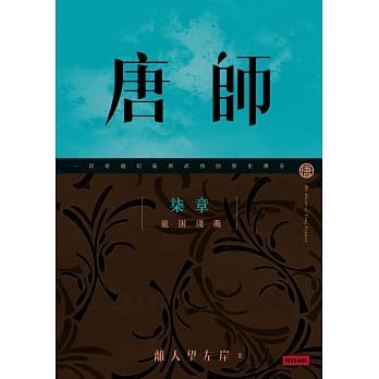 唐师 柒章 龙困浅滩 pdf epub mobi 电子书 下载