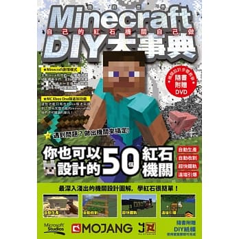 Minecraft DIY大事典：自己的红石机关自己做 pdf epub mobi 电子书 下载