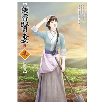 药香贤妻 3 pdf epub mobi 电子书 下载