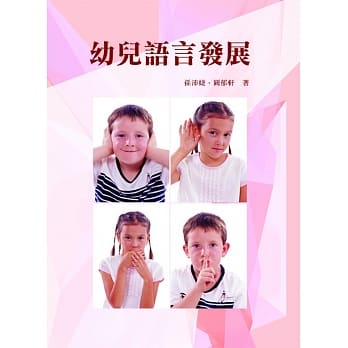 幼儿语言发展 pdf epub mobi 电子书 下载