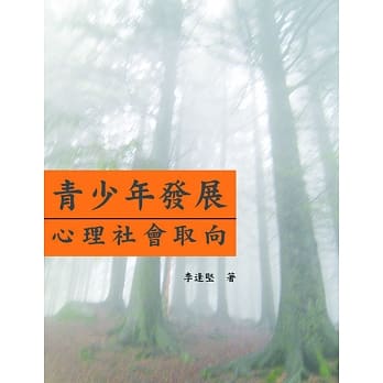 青少年发展：心理社会取向 pdf epub mobi 电子书 下载