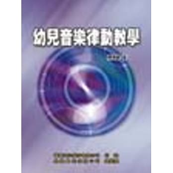 幼儿音乐律动教学 pdf epub mobi 电子书 下载