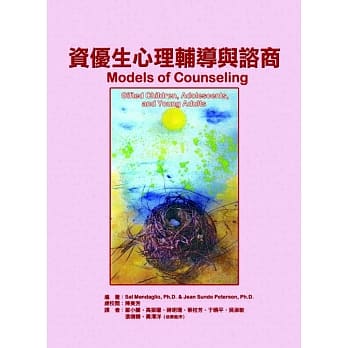 资优生心理辅导与谘商 pdf epub mobi 电子书 下载