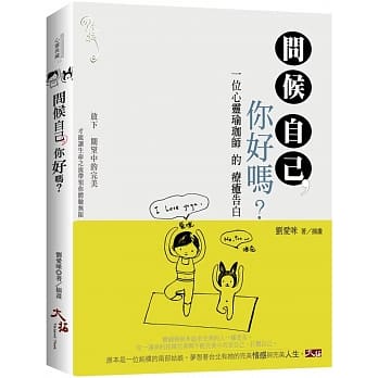问候自己，你好吗? pdf epub mobi 电子书 下载