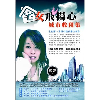 宅女飞扬心：城市收租集 pdf epub mobi 电子书 下载